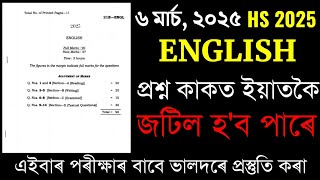 HS 1st Year Final Exam 2025 English Question Paper  Class 11 English Question Paper HS 2025 [upl. by Waterer]