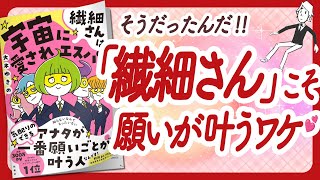 🌈わたし「繊細さん」でよかった！🌈 quot繊細さんは宇宙に愛されエスパーquot をご紹介します！【大木ゆきのさんの本：HSP・引き寄せの法則・スピリチュアル・願望実現・潜在意識・自己啓発などの本をご紹介】 [upl. by Nerine]