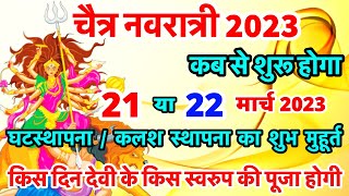 चैत्र नवरात्री कब है 2023  Navratri Kab Hai  Navratri Kab Hai 2023 Date Navratri Kab Se Shuru Hai [upl. by Golden261]