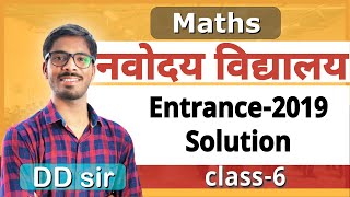 Navodaya Exam 2019 Full MATHS solution हिंदी और english दोनों मेंDD sir  JNVST 2019 6 april [upl. by Sherlocke]