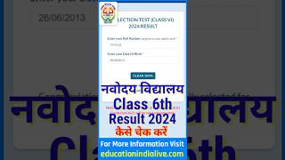 Navodaya Result 2024 Class 6 Kaise Dekhe  How To Check Navodaya Result 2024 Class 6 [upl. by Gabriello425]