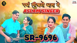 Aslam SR 9696पर्चा लीखगो थाना में 4K Official Video Song  Aslam Singer Deadwal  New Video Song [upl. by Bordiuk]