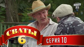 Сваты 6 6й сезон 10я серия [upl. by Baggett]