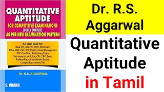 Quantitative aptitude in tamil  Dr RS Aggarwal  quantitative aptitude full course  CHROME TECH [upl. by Enrica]