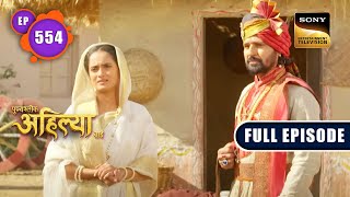 Kishan Nayak की सजा  Punyashlok Ahilyabai  Ep 554  Full Episode  16 Feb 2023 [upl. by Hgielrak474]