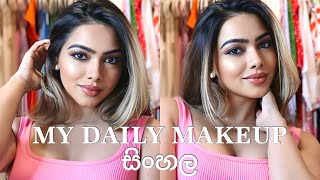 MY DAILY MAKEUP 🧴🎀🪞 සිංහල [upl. by Allissa]