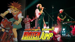 Idaten Jump  Coolshy Live in Meknès  أغنية السهم الملتهب [upl. by Moule]