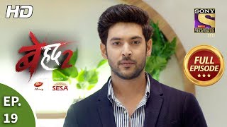 Beyhadh 2  Ep 19  Full Episode  26th December 2019 [upl. by Enerod867]