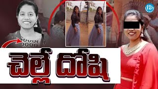 Jagtial Korutla Deepthi Sister Chandana Mystery Revealed  Jagithal  iDream News [upl. by Kariotta]