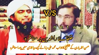 ALLAMA HASSAN ALLAHYARI VS MOHAMMAD ALI MIRZA ENJINIORCHALLANGEEXPOSEDFULL TOPIC MANAZRA [upl. by Nomi]