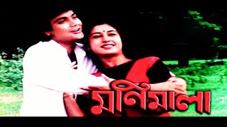 Monimala HDমনিমালা  Full Bengali Movie  Prasenjit Satabdi Sandhya  Dipankar Sanghamitra [upl. by Abdel]