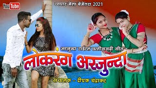 Lokrang Arjunda Title SongBemetara Vypar Mela2021 [upl. by Novj273]