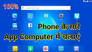 How to install and Run Android Apps on Computer  Laptop laptop pc mai android app kaise chalaye [upl. by Olpe]