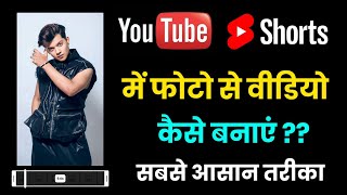 Youtube Shorts Me Photo Se Video Kaise Banaye  How To Make Photo Video In Youtube Shorts [upl. by Lalo]