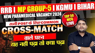 RRB Paramedical 🔴MP Group 5 🔴Bihar Paramedical 🔴Top 50 MCQ🔴New Paramedical Vacancy 2024mpgroup5 [upl. by Finlay]