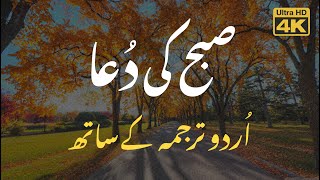 Subha Ki Dua  Listen it daily in the Morning [upl. by Adnilemreh]