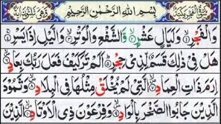 Surah AlFajr Full 100 Times [upl. by Aikan]