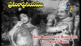 Oho Manogjnya Sundaree Full Video Song  Prameelarjuneeyam  NTR  B Saroja Devi  ETV Cinema [upl. by Kartis]