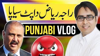 Raja Riaz Crying 😭 راجہ ریاض دا پٹ سیاپا Punjabi Vlog पंजाबी ब्लॉग [upl. by Atimed]