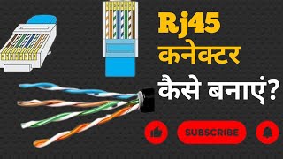 rj45 connector kaise banate hain ful detail Mein Rj45 ipcamera networkcamera nvr crimpingtool [upl. by Eenahs]