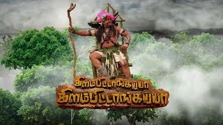 Kaatuvasi Special  Kilambitaangayaa Kilambitaangayaa  Moviebuff Promo  Razak [upl. by Tyoh]