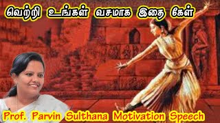 பணிவு உங்களை உயர்த்தும்  PARVEEN SULTANA Tamil Latest Speech [upl. by Hueston209]