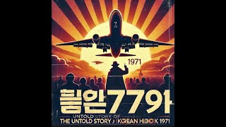 The Untold Story of Korean Movie Hijack 1971 [upl. by Yeblehs]