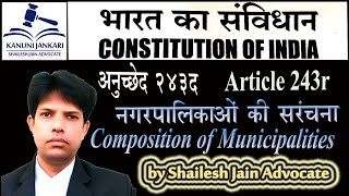 Article 243r of Indian Constitution  नगरपालिकाओं की संरचना  Composition of Municipalities [upl. by Hope]