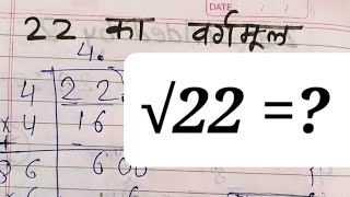 22 Ka Vargmul  √22  Square Root Of 22 in Hindi for Beginners  Basic Mathematics [upl. by Ahsir]