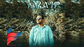 Zelalem Tesfaye አልፈልግም quotAlfeligimquot New Amharic Protestant MEzmur 2019Official Video [upl. by Cerellia]