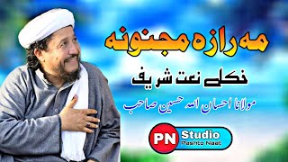 Ma Raza Majnona maulana ihsan ullah Haseen naat [upl. by Odlareg]