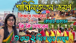 Shantiniketan Poush Mela  Shantiniketan Tour Guide  Shantiniketan Tour Shantiniketan Tourist Spot [upl. by Yolane]