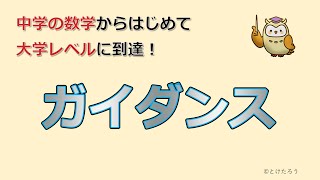 ガイダンス【中学の数学からはじめる統計検定２級講座】 [upl. by Eednak511]