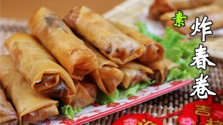 用素菜做炸春卷，酥脆可吃不油腻，好吃的停不下来Fried Vegetarian Spring Roll，crispy and delicious [upl. by Lleynad]