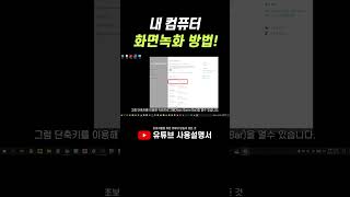 화면 녹화 윈도우10 기본 기능ㅣ화면녹화하는법 [upl. by Chemash]