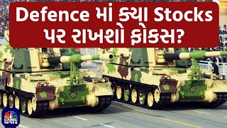 Defence Sector Stocks In India  Defence Sector પર Antique નો Report  BEL  Bharat Dynamics  HAL [upl. by Ranzini959]