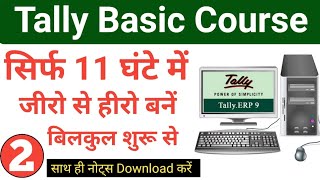 Tally ERP 9 Full Course in Hindi Playlist 2023  Tally ERP 9 9 Full Tutorial  Tally ERP 9  Tally [upl. by Irwinn]