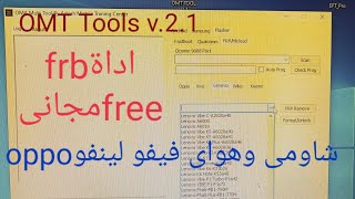 OMT TOOL V2 1افضل Mi Account Remove  Qualcomm Multi Tool v21 [upl. by Grantland]