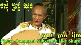 ចាប៉ី ប្រាជ្ញ ឈួន  ចាប៉ីដងវែង  ចាប៉ី ប្រាជ្ញ ឈួន ច្បាប់ល្បើកថ្មី  japey khmer song [upl. by Daron]