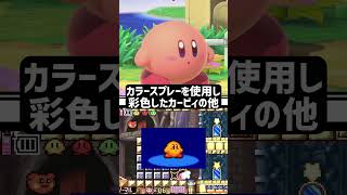 【スマブラSP】カービィのカラーバリエーション、元ネタ調べてみた【星のカービィ】 [upl. by Dragelin]