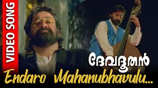 Endaro Mahanubhavulu Video Song  Devadoothan  Mohanlal  Vidyasagar [upl. by Lyndon]