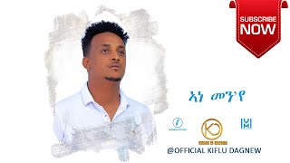 ኣነ መንየ Kiflu Dagnew Eritrean New Mezmur 2021 [upl. by Heaps]