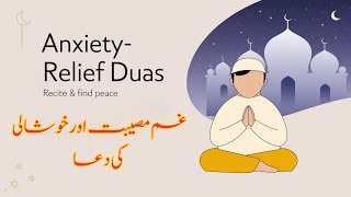 Powerful Duas to Relieve Anxiety [upl. by Anilrac]