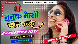 Nunuk mosi phone kariha ho 🌺 Khortha DJ songs √ 2022 Tapa Tap Style DJ Khortha mix1 [upl. by Inness274]