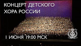 Concert by the Children’s Chorus of Russia  Концерт Детского хора России [upl. by Toney]