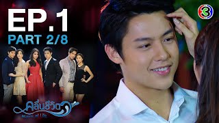 คลื่นชีวิต Waves of Life EP1 ตอนที่ 28  270864  Ch3Thailand [upl. by Enimaj]