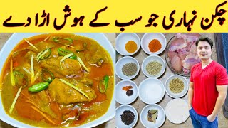 Chicken Nihari Recipe By Ijaz Ansari  چکن نہاری بنانے کا طریقہ  Easy Nihari Recipe [upl. by Lehcar840]