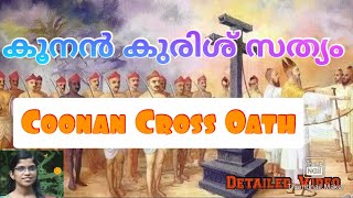 കൂനൻ കുരിശ് സത്യം  Coonan Cross OathKoonan Kurissu Sathyam  Detailed Video [upl. by Ydnyc236]