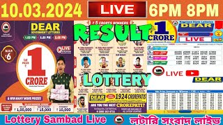 Lottery live dear sambad 6 PM 8 PM result today 10032024 dear nagaland lottery live [upl. by Seek]