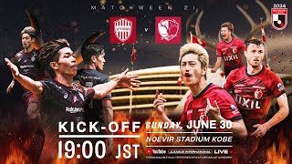 LIVE FOOTBALL FROM JAPAN  Vissel Kobe vs Kashima Antlers  2024 J1 League  MW 21 [upl. by Aleac]